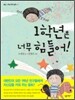1학년은 너무 힘들어!