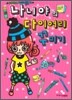 나니야의 다이어리 꾸미기