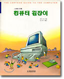 컴퓨터 길잡이