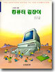 컴퓨터 길잡이