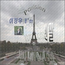 이정우 1집 - Parisien