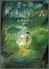 星が原あおまんじゅうの森 1