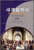 세계 철학사 부록