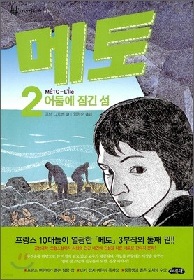 메토 2