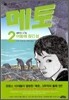 메토 2