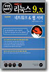 redhat 리눅스 9.x 네트워크 & 웹 서버