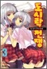 도시락 전쟁 3