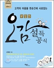 부동산 오감 설득 공식