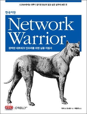 Network Warrior 한국어판