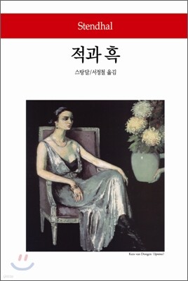 적과 흑