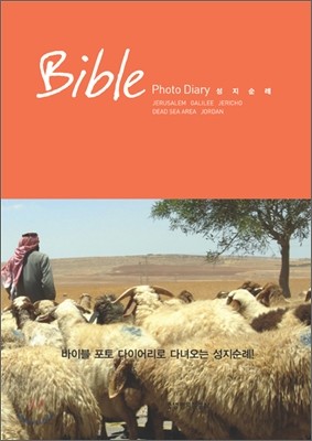 바이블 포토 다이어리 Bible Photo Diary(레드)