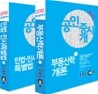 2010 EBS 공인중개사 기본서 1차 세트