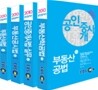 2010 EBS 공인중개사 기본서 2차 세트