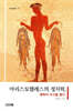 아리스토텔레스의 정치학, 행복의 조건을 묻다