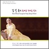 김일륜 - 5집 죽파류 가야금 산조 [운선지향 雲仙之響]