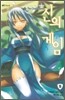 신의 게임 5