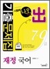 2010 7 9급 재정국어 기출문제집