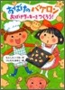 おばけのバケロン おばけクッキ-をつくろう!