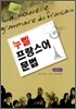 누벨 프랑스어 문법