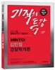 2017 MINTO 경찰학개론 기적의 특강