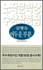 노작문학 수상작품집