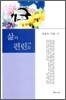 삶의 편린들