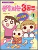 못말리는 3공주 1권