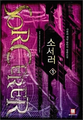 소서러 1