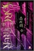 소서러 1