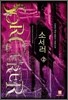 소서러 2