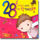 재미있고 유익한 28가지 악기여행