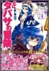 ゼロの使い魔外傳 タバサの冒險 4