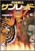 天體戰士サンレッド 10