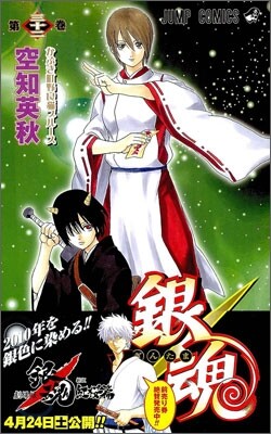 銀魂 32