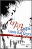 비판, 아무도 가르쳐주지 않는다