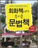 회화책이라고 우기는 문법책