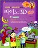 취업준비와 실무능력 향상을 위한 라이노 3D 4.0