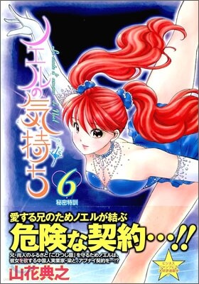 ノエルの氣持ち 6