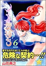 ノエルの氣持ち 6