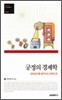 긍정의 경제학