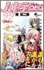 ハヤテのごとく! 22