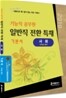2010 기능직 공무원 일반직 전환 특채 기본서 사회
