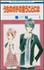 うちのポチの言うことには 1