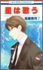 星は歌う 7