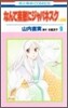 なんて素敵にジャパネスク人妻編 9