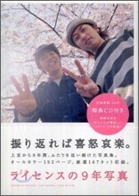 ライセンスの9年寫眞