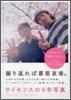 ライセンスの9年寫眞