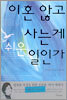 이혼 않고 사는 게 쉬운 일인가