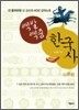 백발백중 한국사 이론편