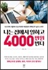 나는 집에서 일하고 4000만 원 번다